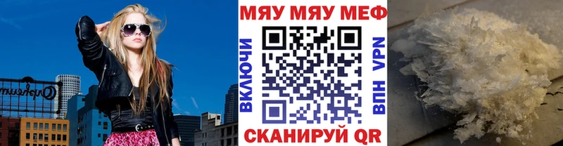 МЯУ-МЯУ мяу мяу Купить закладки Пятигорск